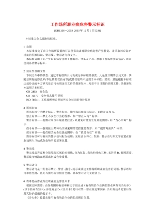 10工作场所职业病危害警示标识