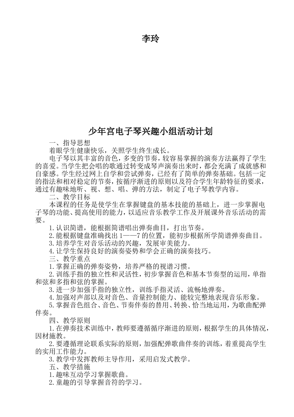 2017.11电子琴兴趣班教学计划-周程表_第2页