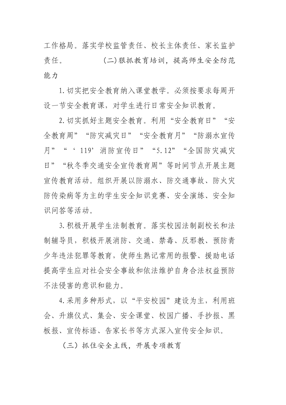 2017年学校安全教育工作计划_第2页