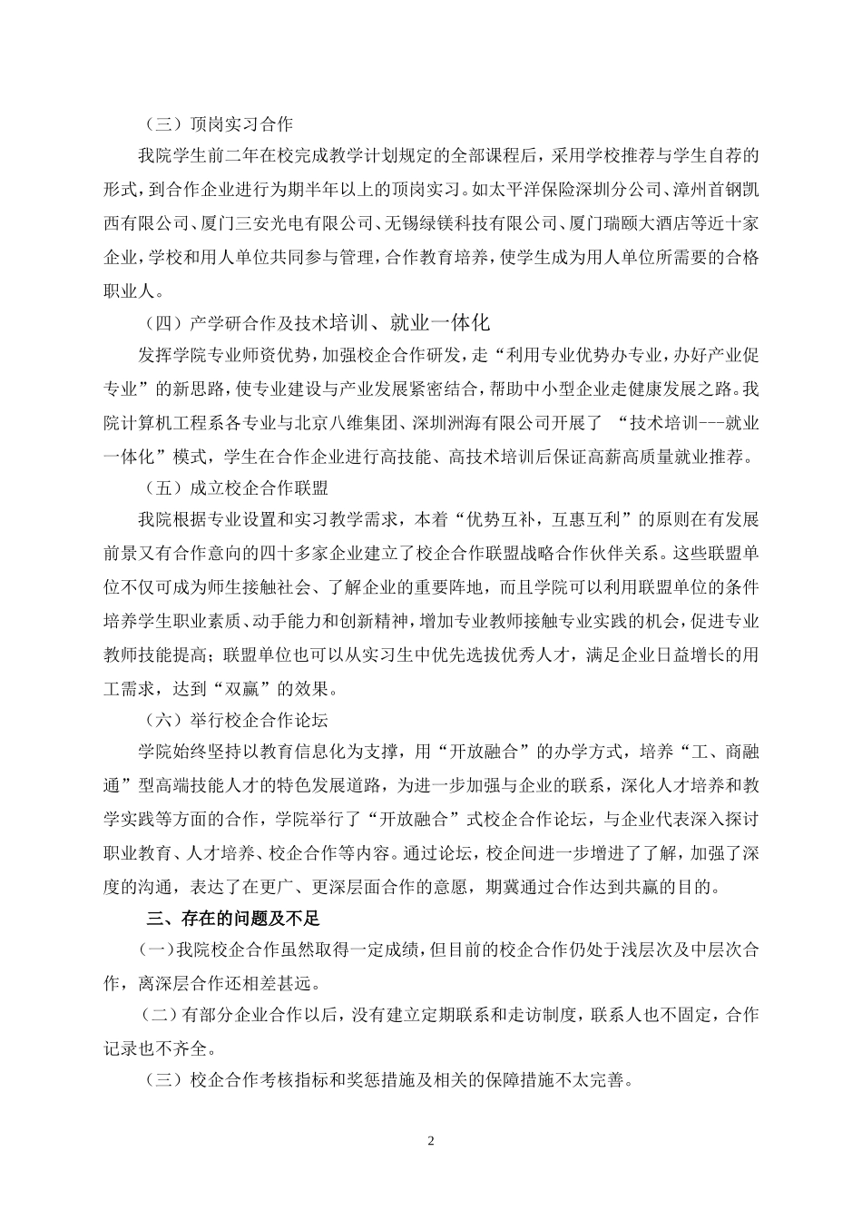 2015年校企合作工作总结及2016年工作计划_第2页