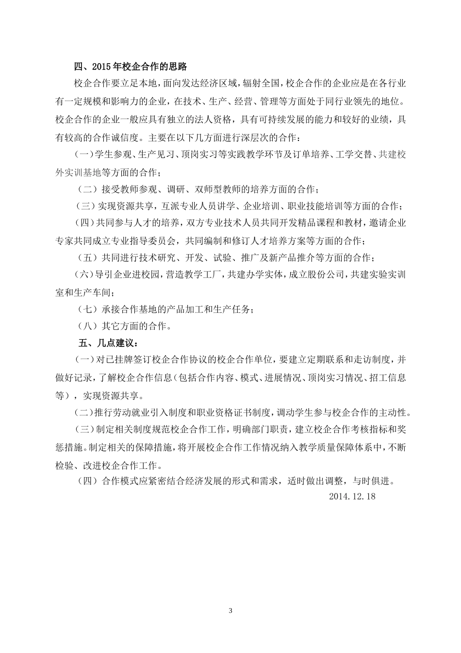 2015年校企合作工作总结及2016年工作计划_第3页