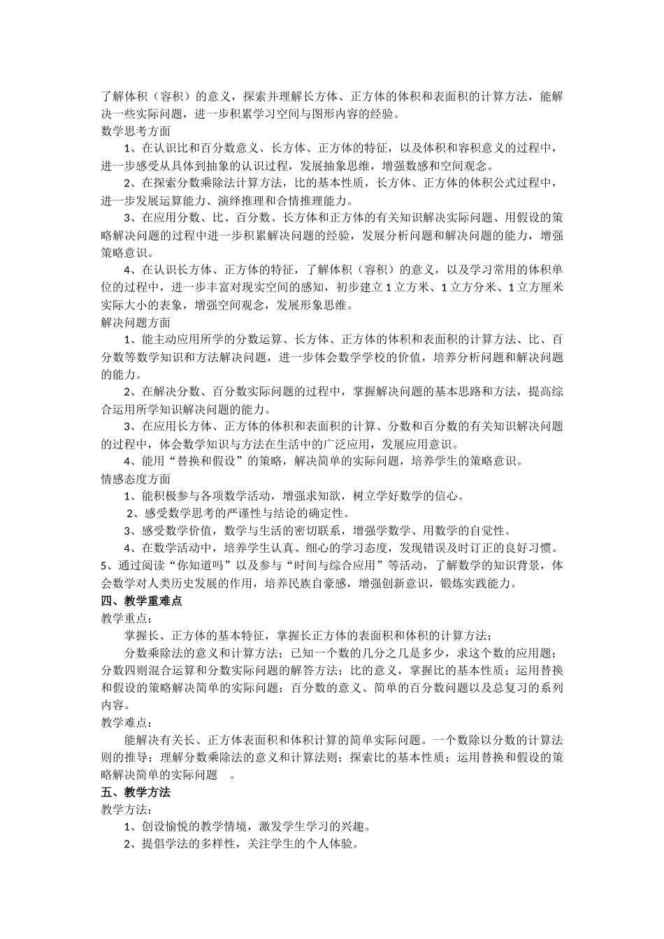 2017苏教版小学数学六年级上册教学计划_第2页