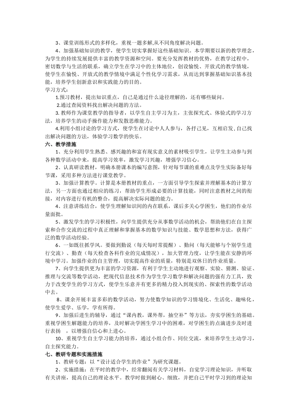 2017苏教版小学数学六年级上册教学计划_第3页