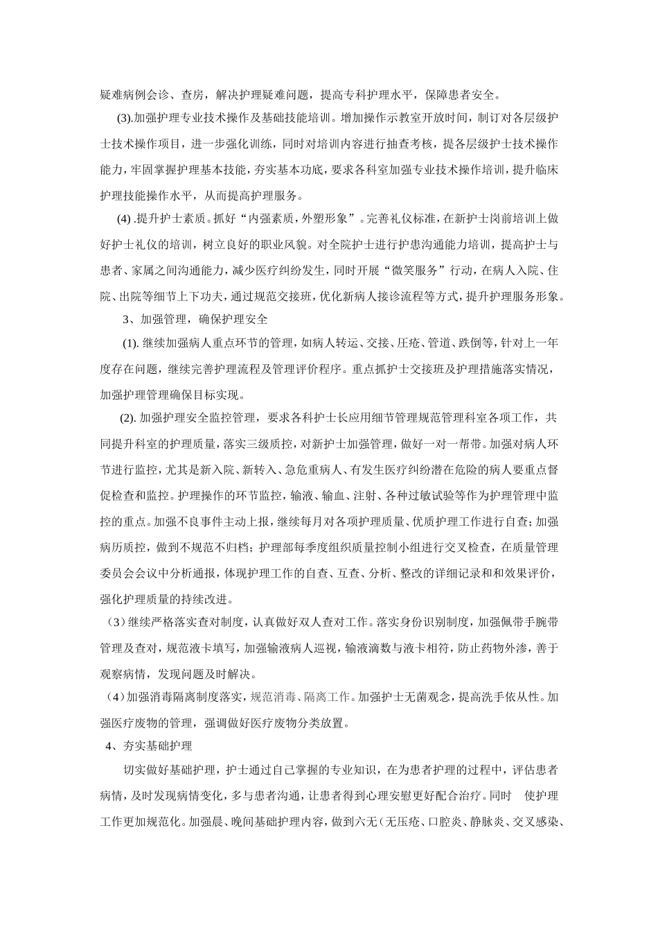 2018年护理部推广优质护理服务工作计划(1)_第2页