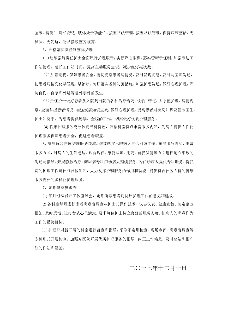 2018年护理部推广优质护理服务工作计划(1)_第3页