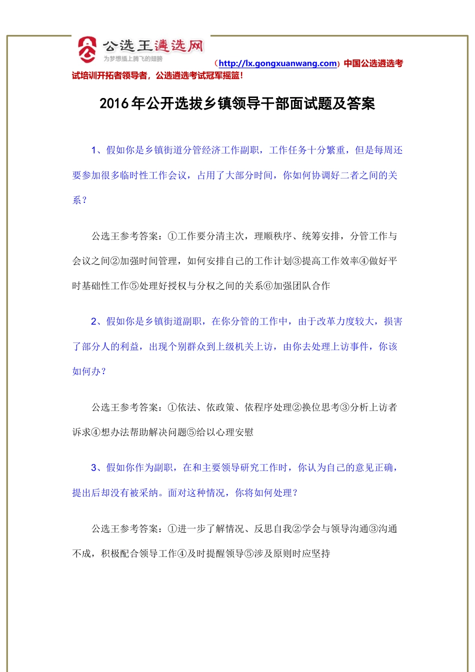 2016年公开选拔乡镇领导干部“三类人员”面试题及答案_第1页