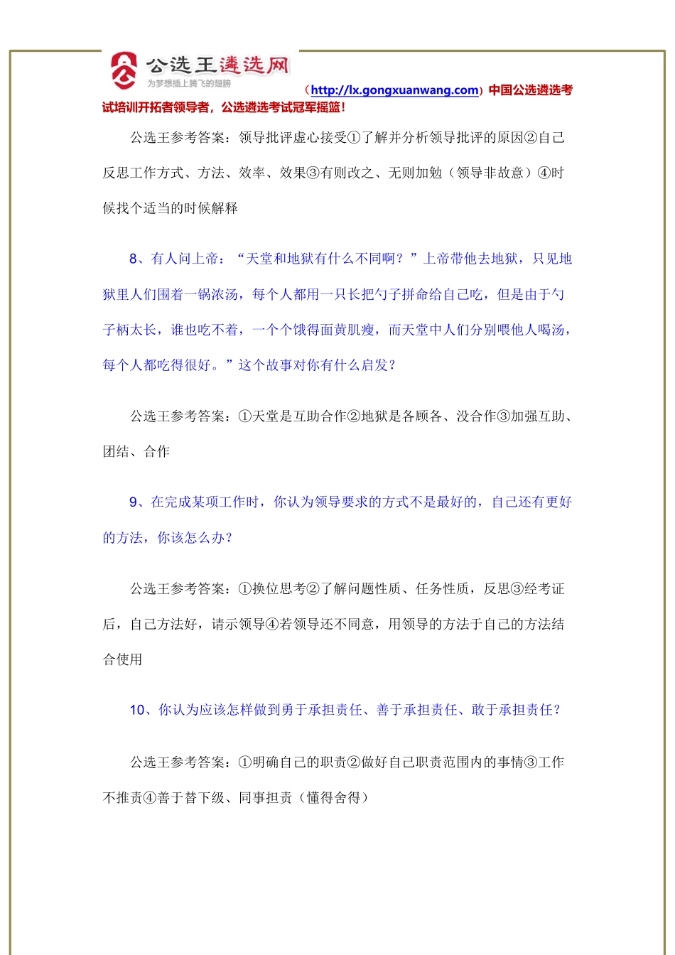 2016年公开选拔乡镇领导干部“三类人员”面试题及答案_第3页