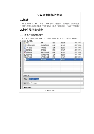 UG标准图框的创建