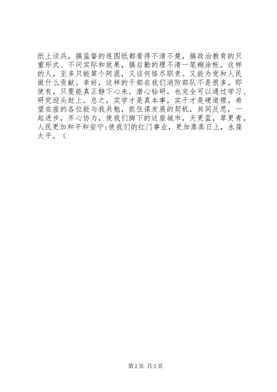 恪尽职责竞风流(消防警官)_第2页