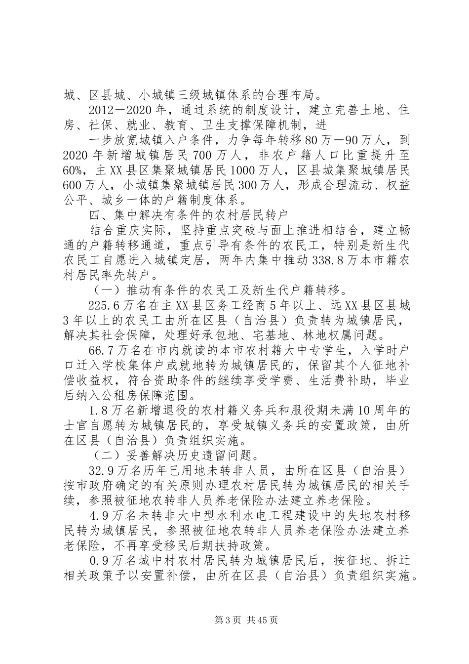 重庆户籍制度改革_第3页