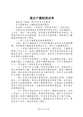 重庆户籍制度改革