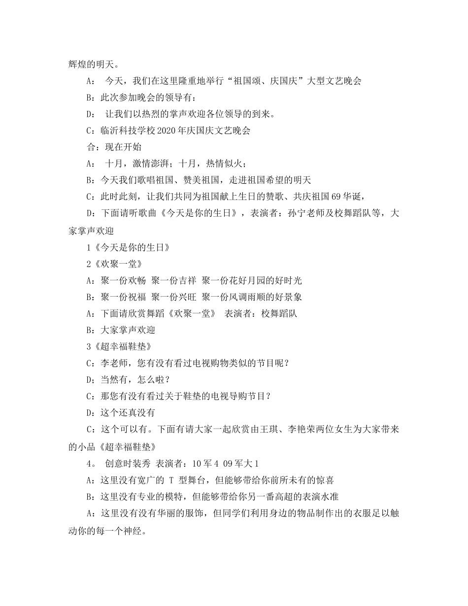 社区国庆节文艺活动主持词 _第2页