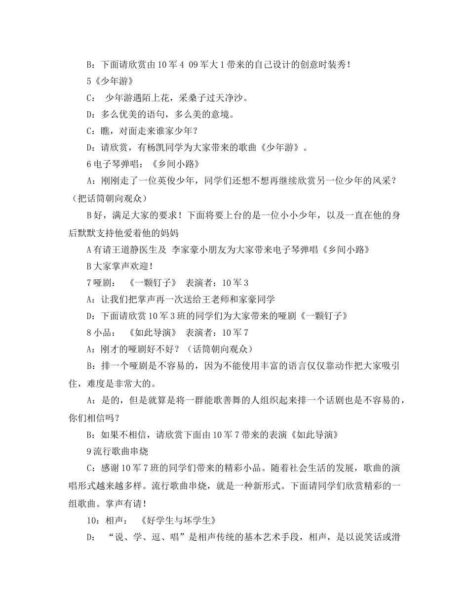 社区国庆节文艺活动主持词 _第3页