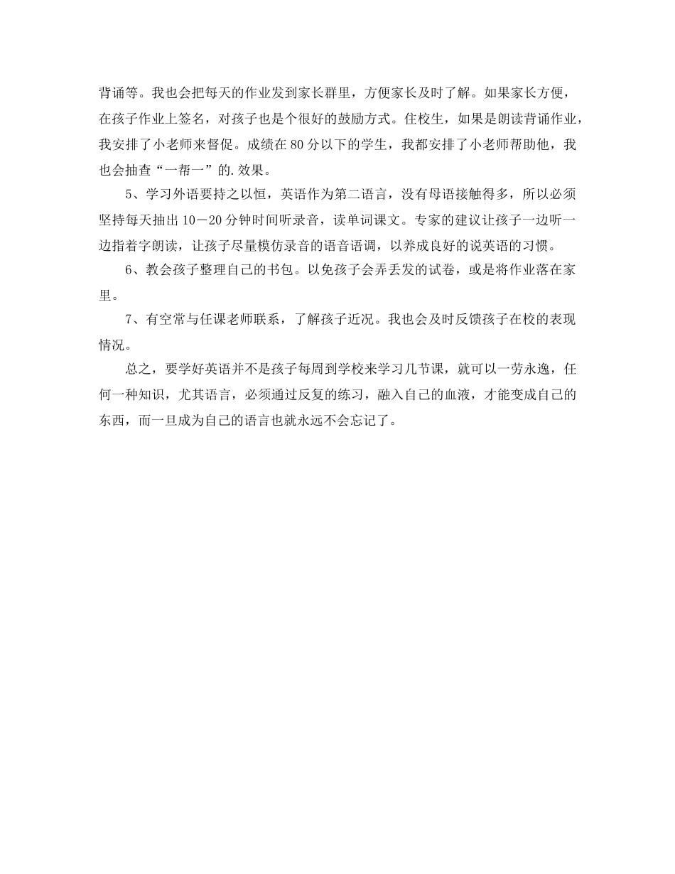 三年级第一学期期中家长会发言稿 _第2页