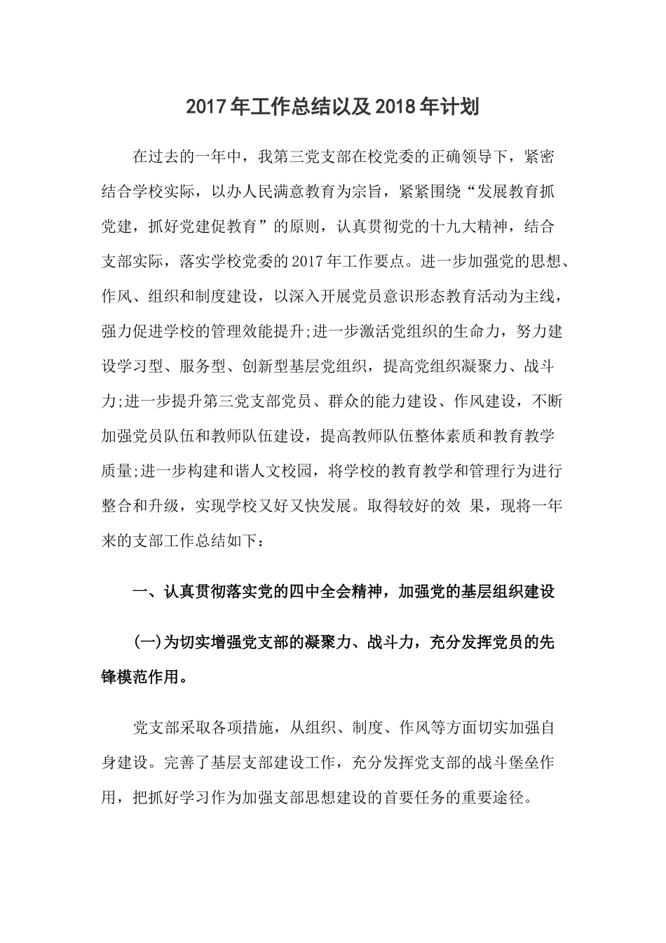 2018党支部工作计划_第1页