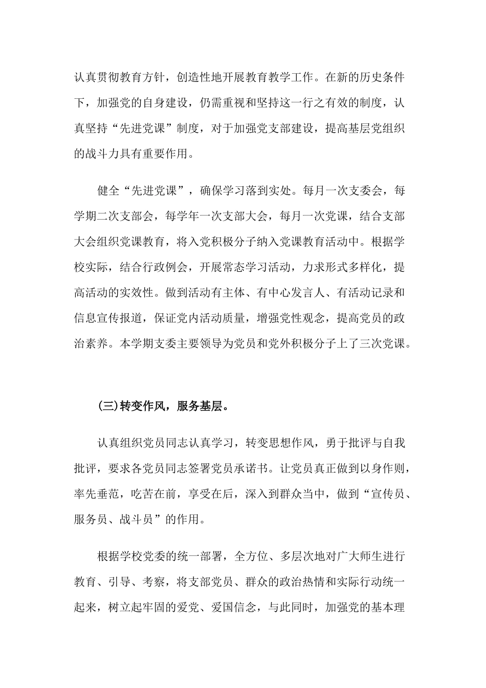 2018党支部工作计划_第3页