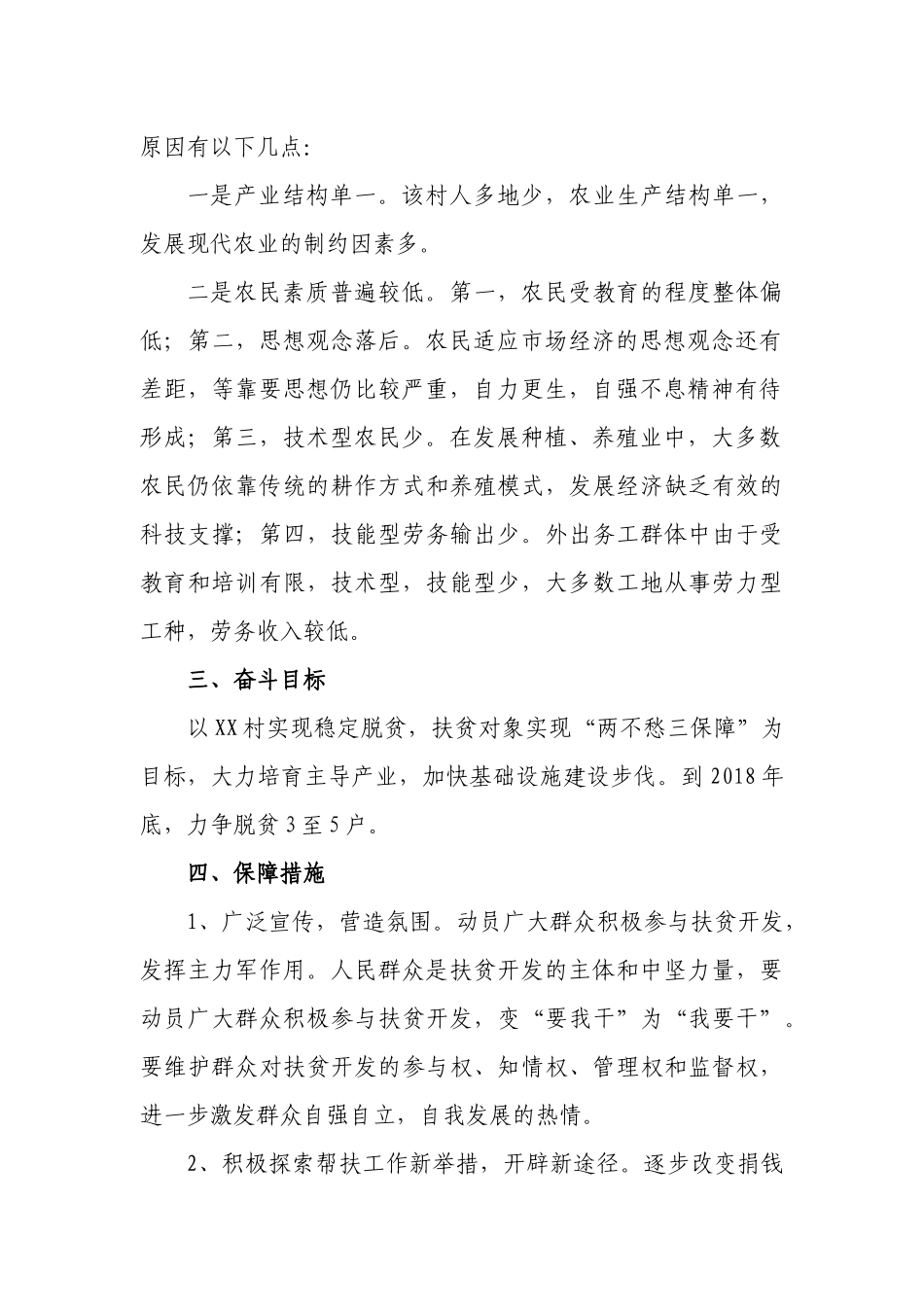 2018XX村脱贫规划_第2页