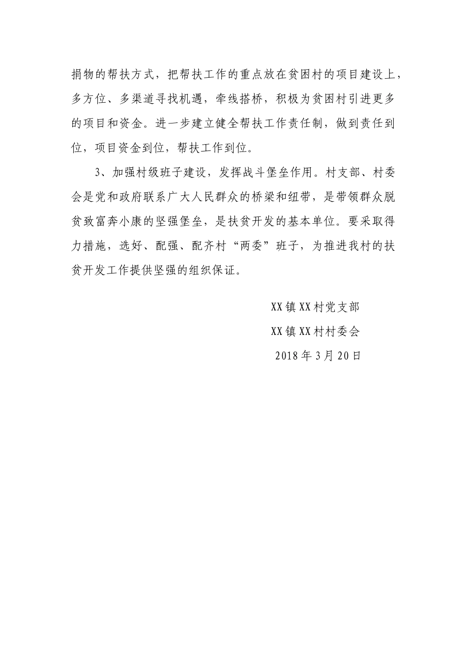 2018XX村脱贫规划_第3页