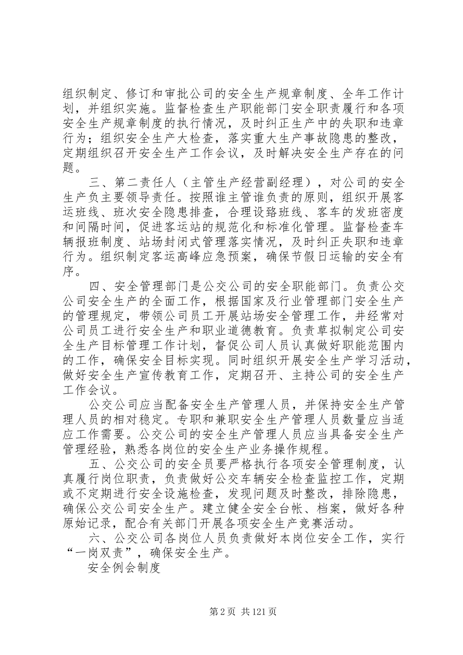 公交公司安全生产管理制度_第2页