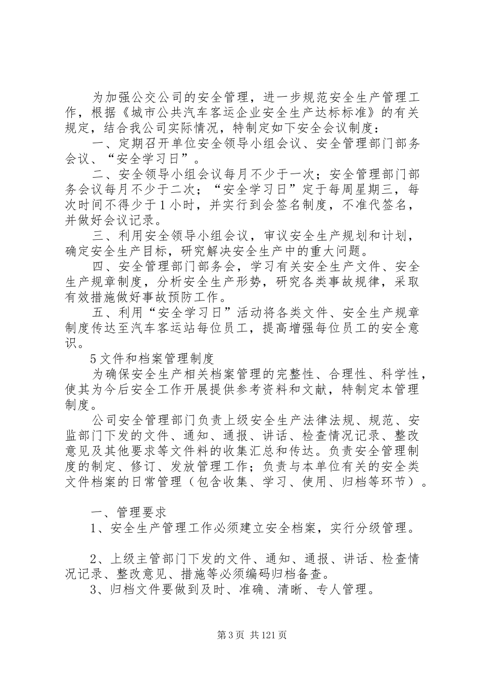 公交公司安全生产管理制度_第3页