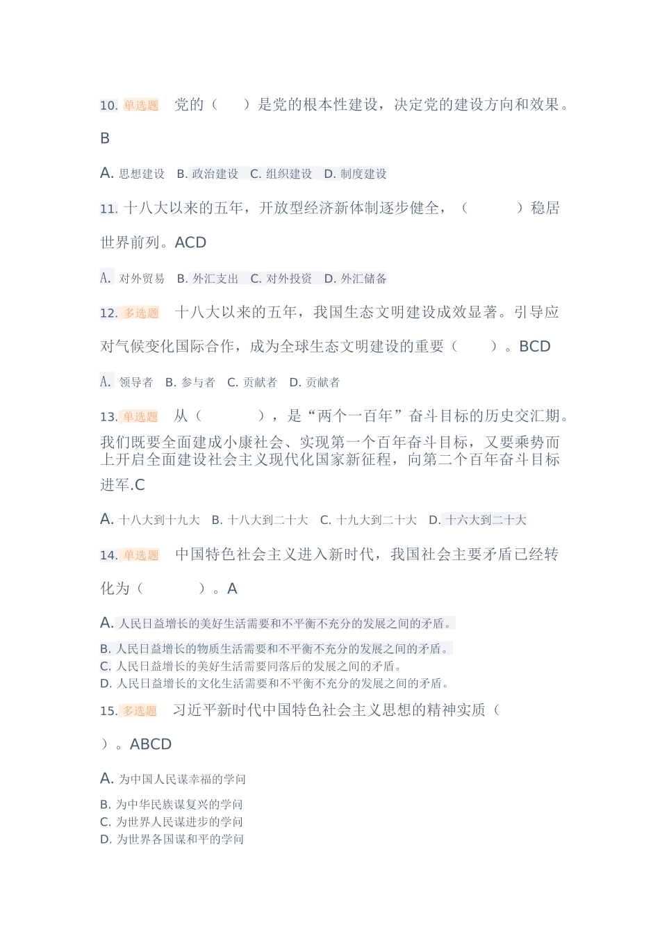 2018湖南省(加快开放强省建设)继续教育培训考试答案_第2页