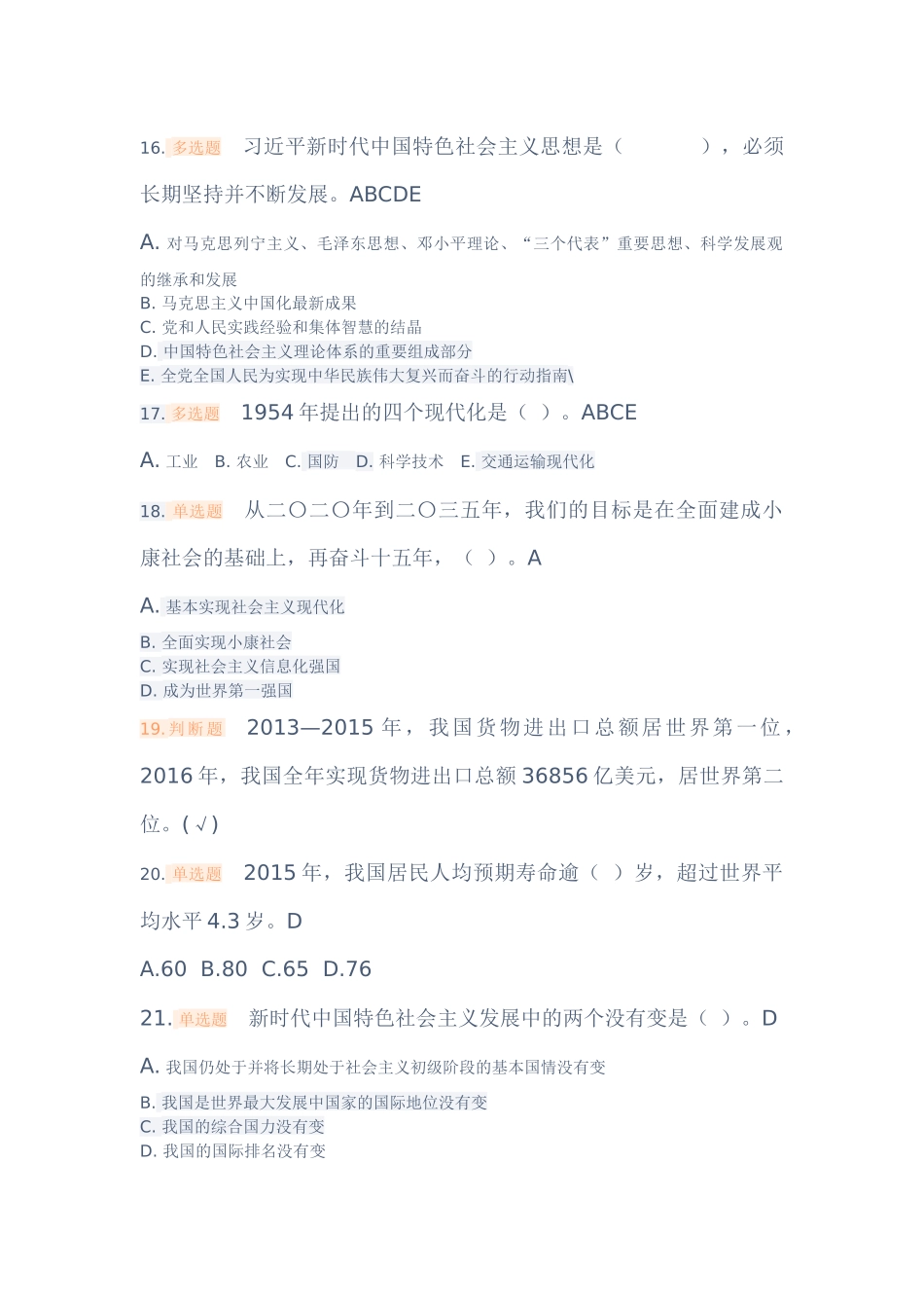 2018湖南省(加快开放强省建设)继续教育培训考试答案_第3页