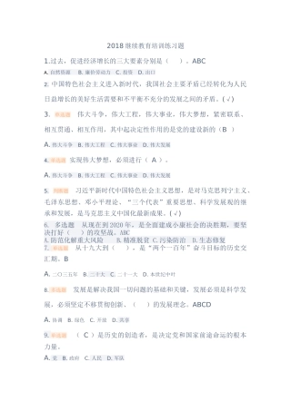 2018湖南省(加快开放强省建设)继续教育培训考试答案
