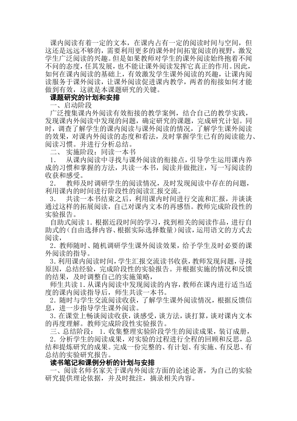 《小学语文课内外阅读衔接研究》_第2页