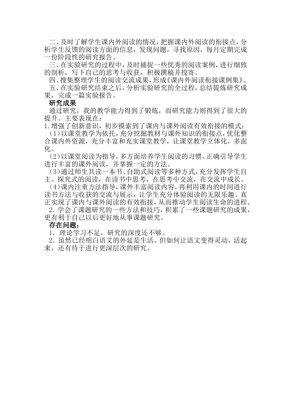 《小学语文课内外阅读衔接研究》_第3页