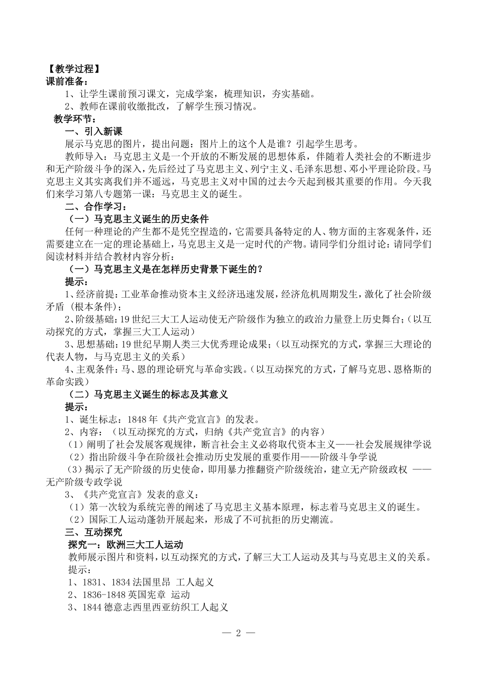 8.1《马克思主义的诞生》-教学设计_第2页