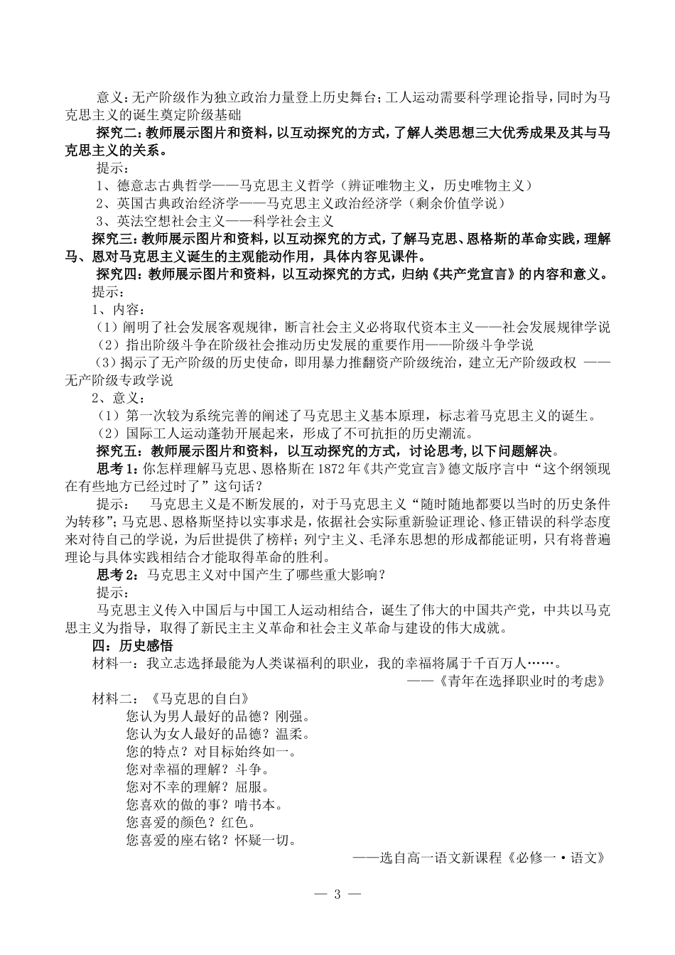 8.1《马克思主义的诞生》-教学设计_第3页