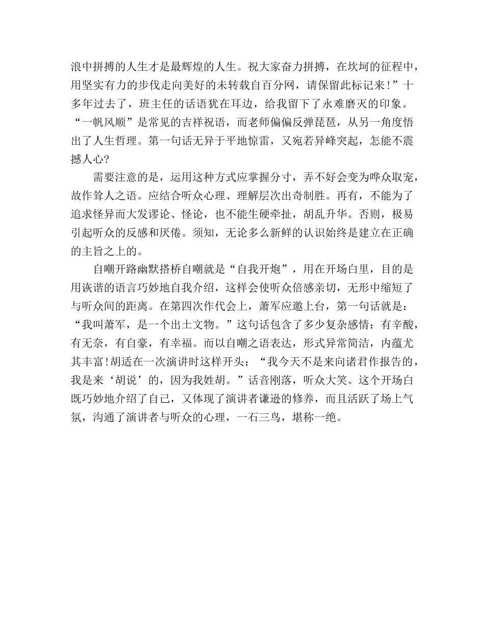 ppt演讲稿开场白范文 _第2页