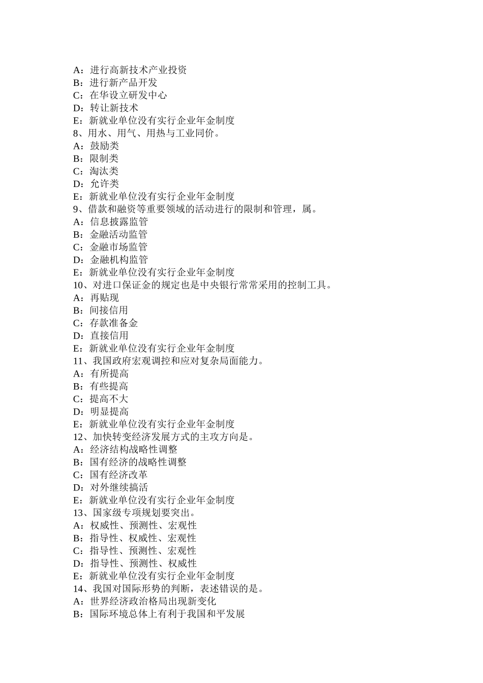 2017年山西省咨询工程师考试《现代咨询方法》考试试卷_第2页