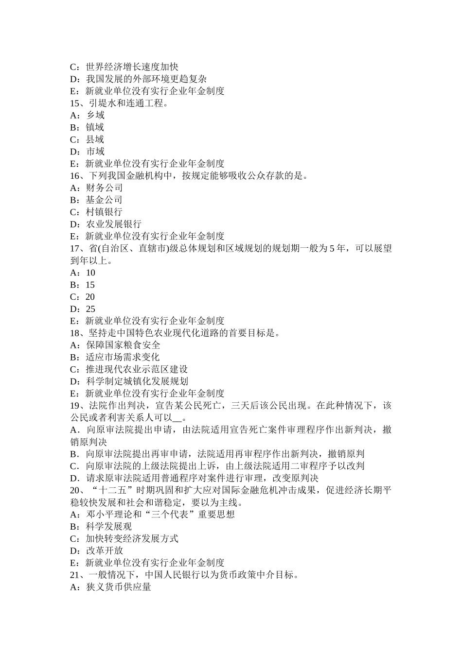 2017年山西省咨询工程师考试《现代咨询方法》考试试卷_第3页