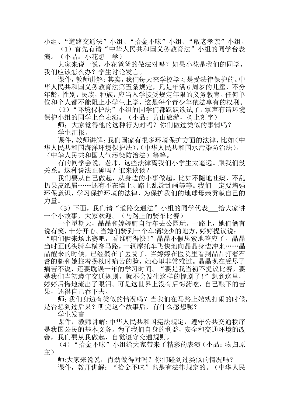 《遵守法律-从我做起》教学设计_第2页