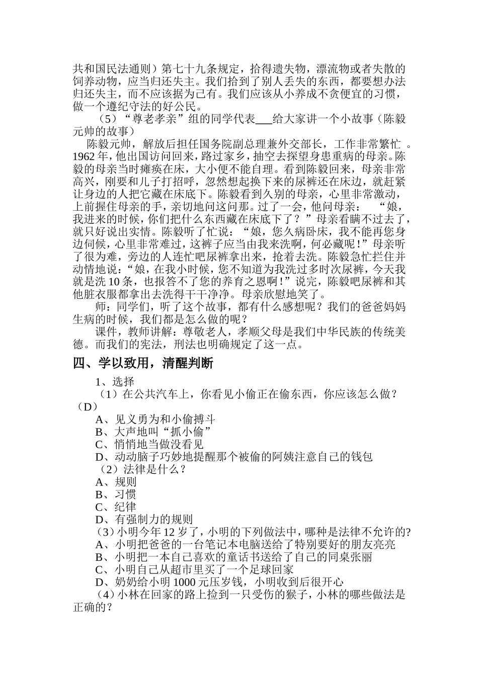 《遵守法律-从我做起》教学设计_第3页