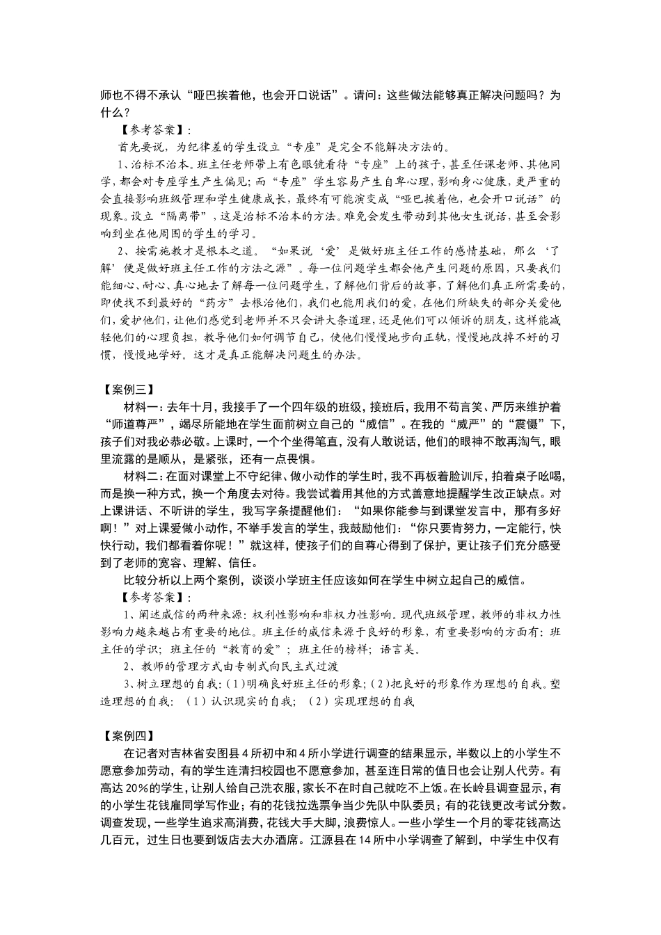 班级管理案例分析_第2页