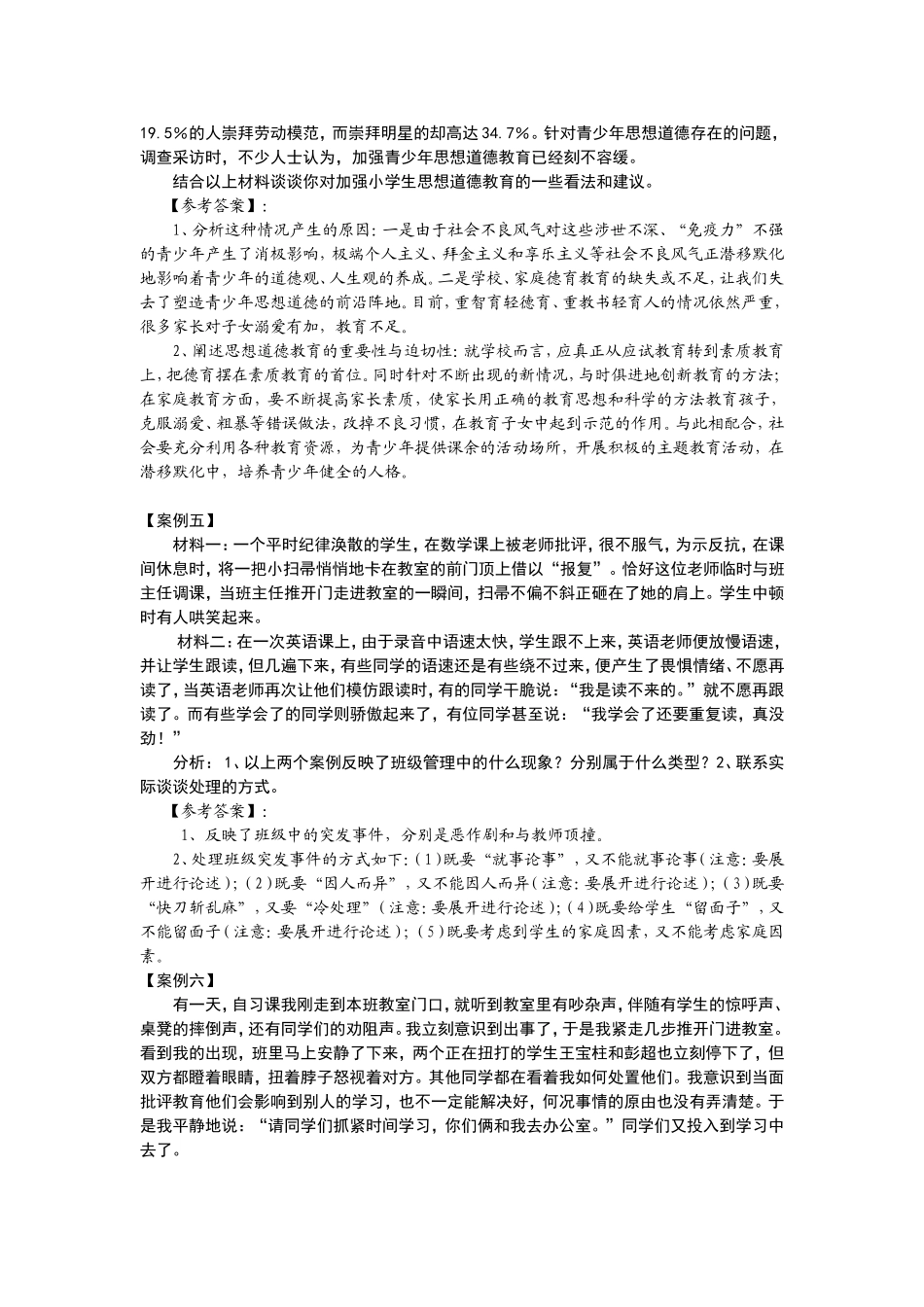 班级管理案例分析_第3页