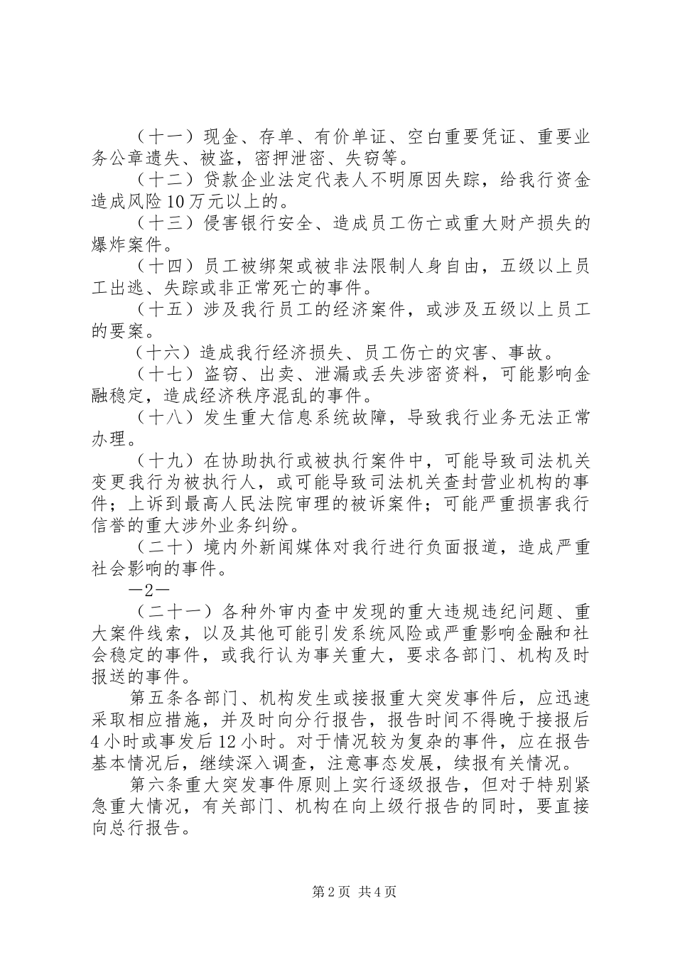 重大突发事件报告制度_第2页