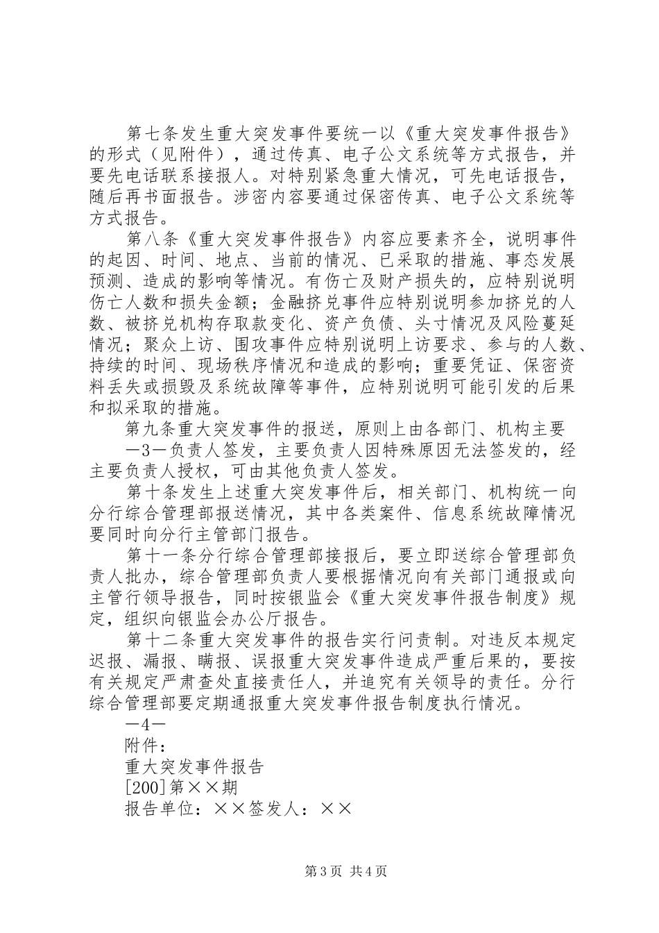 重大突发事件报告制度_第3页