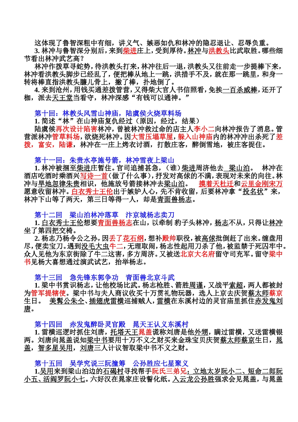 《水浒传》章回概括100回本-重点归纳_第3页