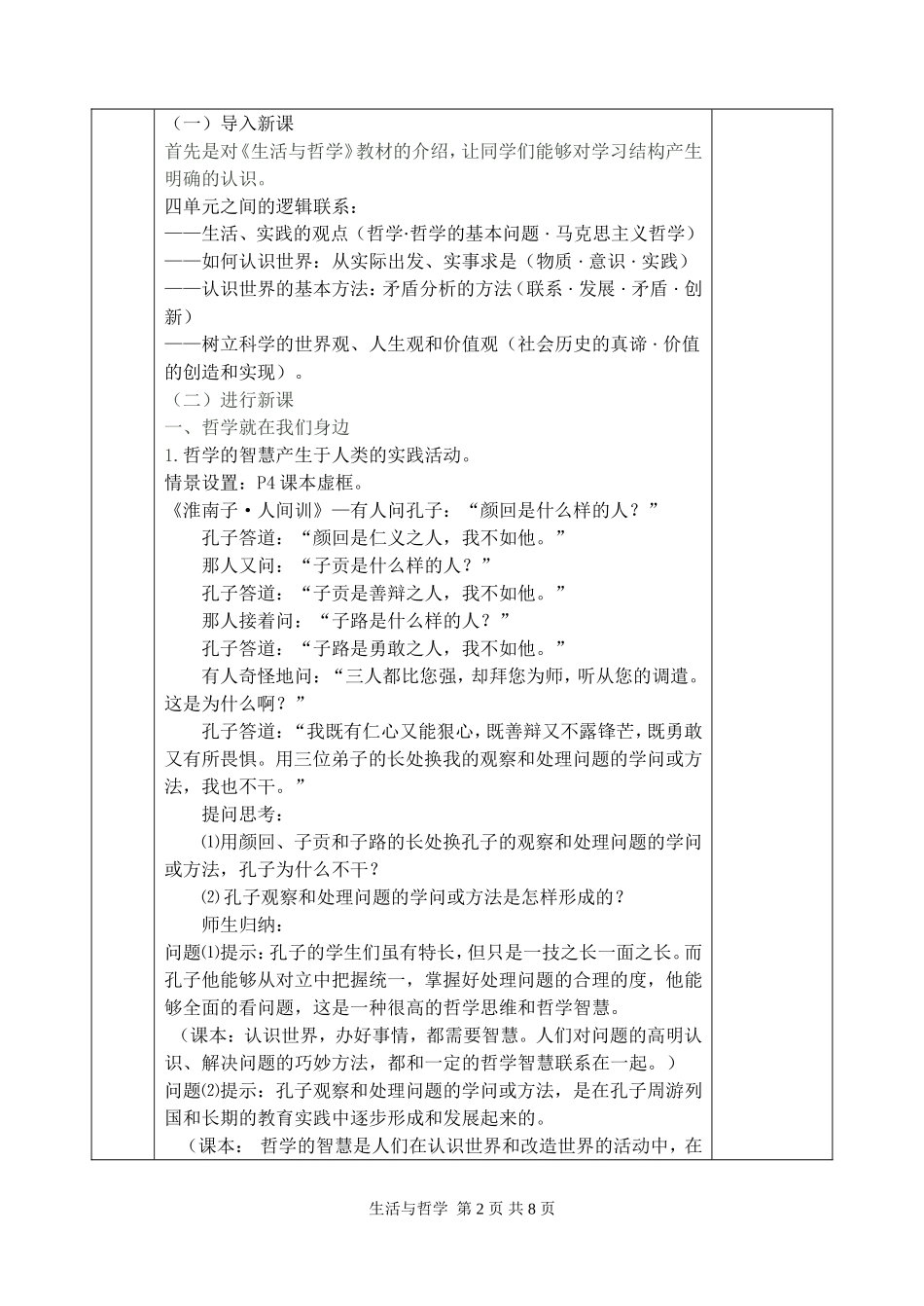 1.1《生活处处有哲学》教学设计_第2页