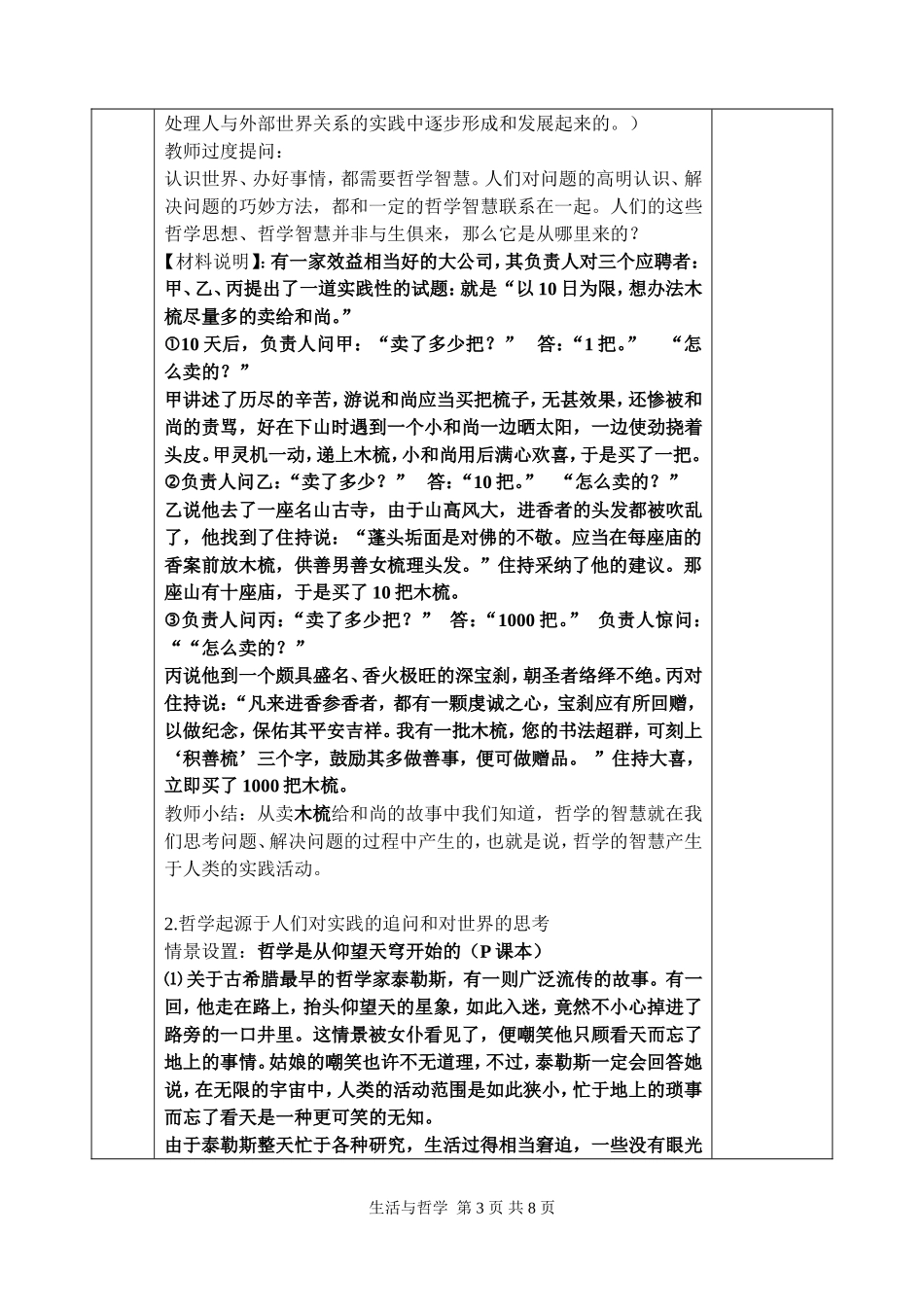 1.1《生活处处有哲学》教学设计_第3页