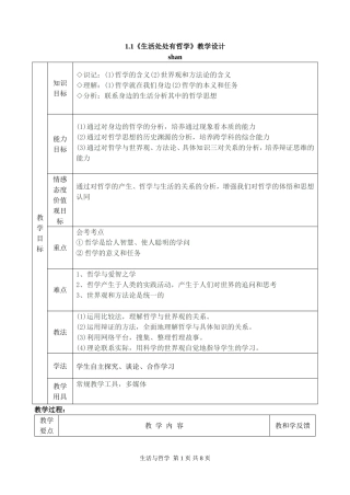 1.1《生活处处有哲学》教学设计