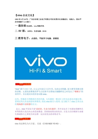 vivo企业文化