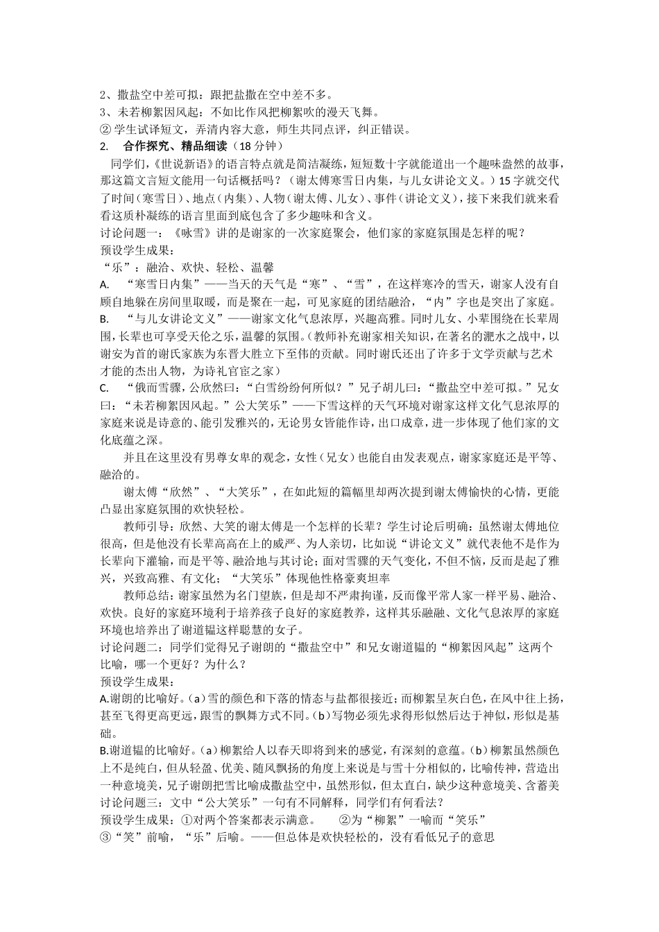 《世说新语》二则教学设计_第2页