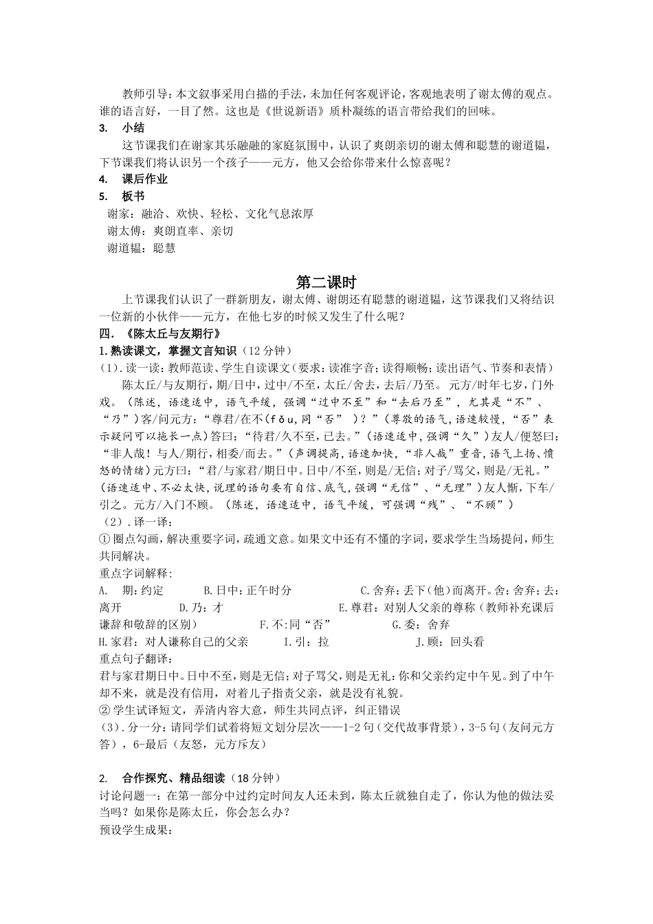 《世说新语》二则教学设计_第3页