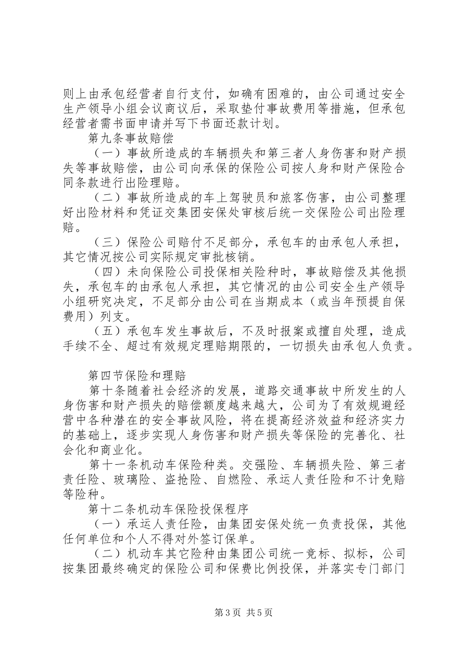 交通货运公司安全检查及事故处理制度_第3页