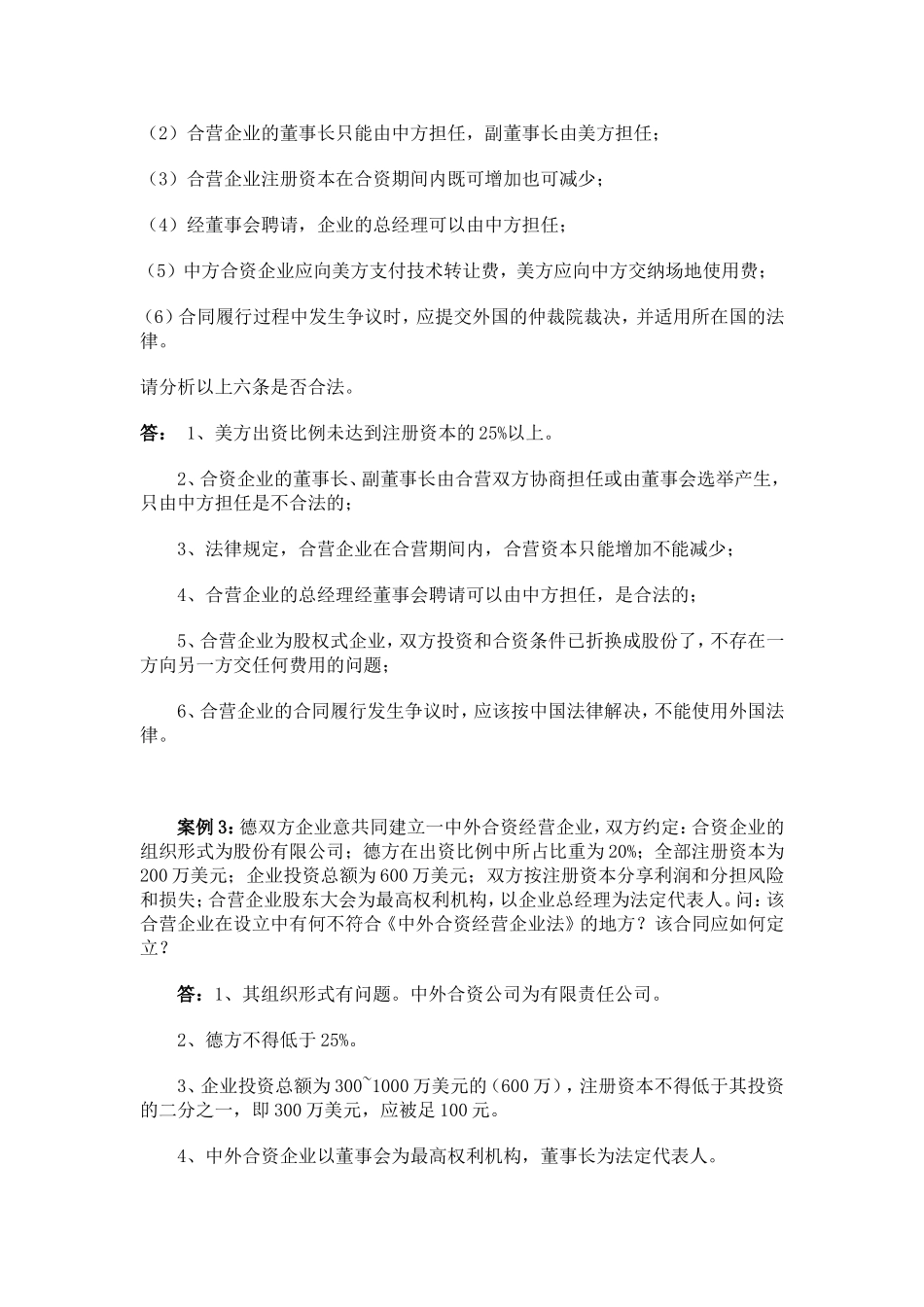 案例1某房地产股份公司注册资本为人民币2亿元后来由于_第2页