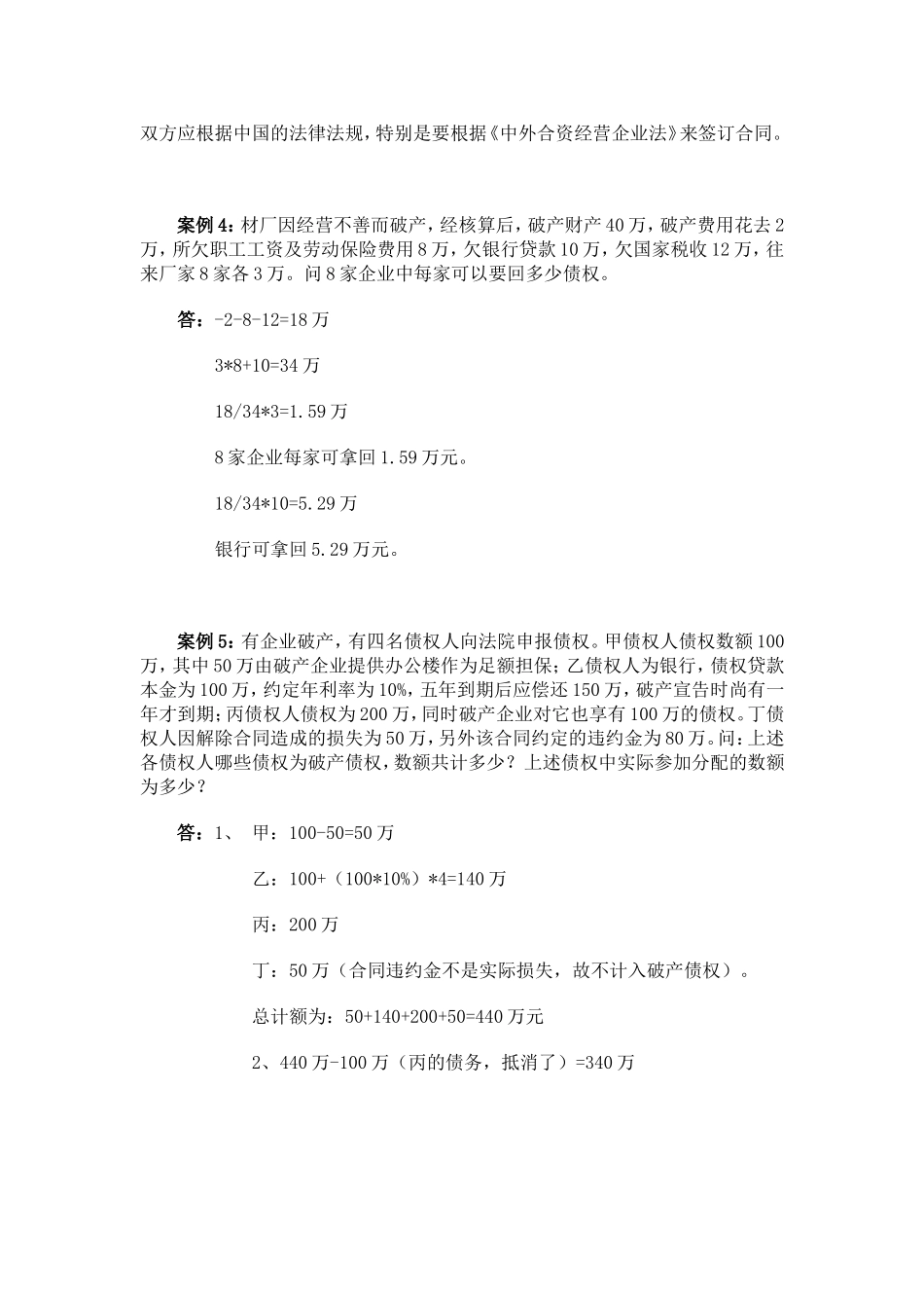 案例1某房地产股份公司注册资本为人民币2亿元后来由于_第3页